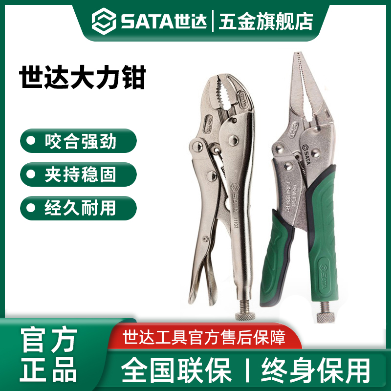 Sata/世达大力钳铁皮C型链条可调节曲直圆口尖嘴带刃木工夹紧固定