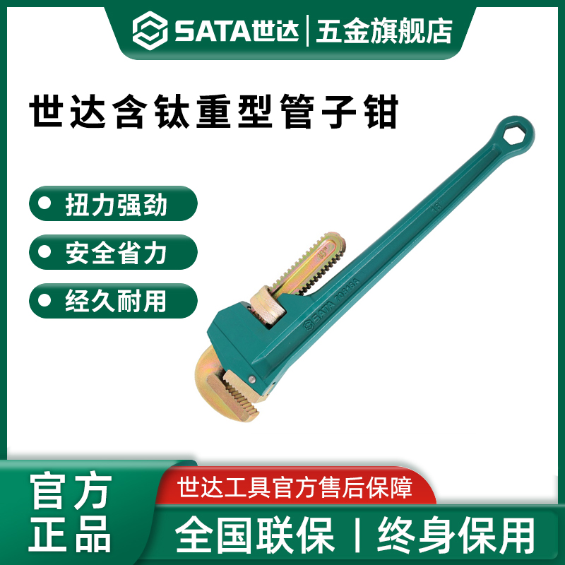 世达含钛重型管子钳省力多功能工业级喉钳水管钳卡压钳管道扳手