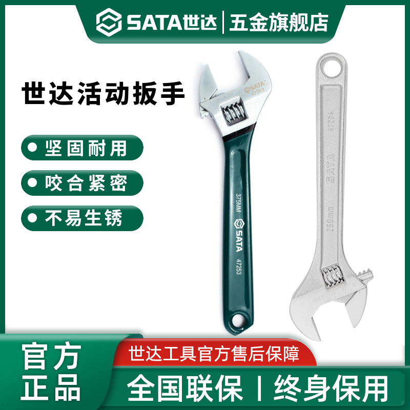 Sata/世达活动扳手工业级活口扳子8/10/12寸大开口活络活扳手工具