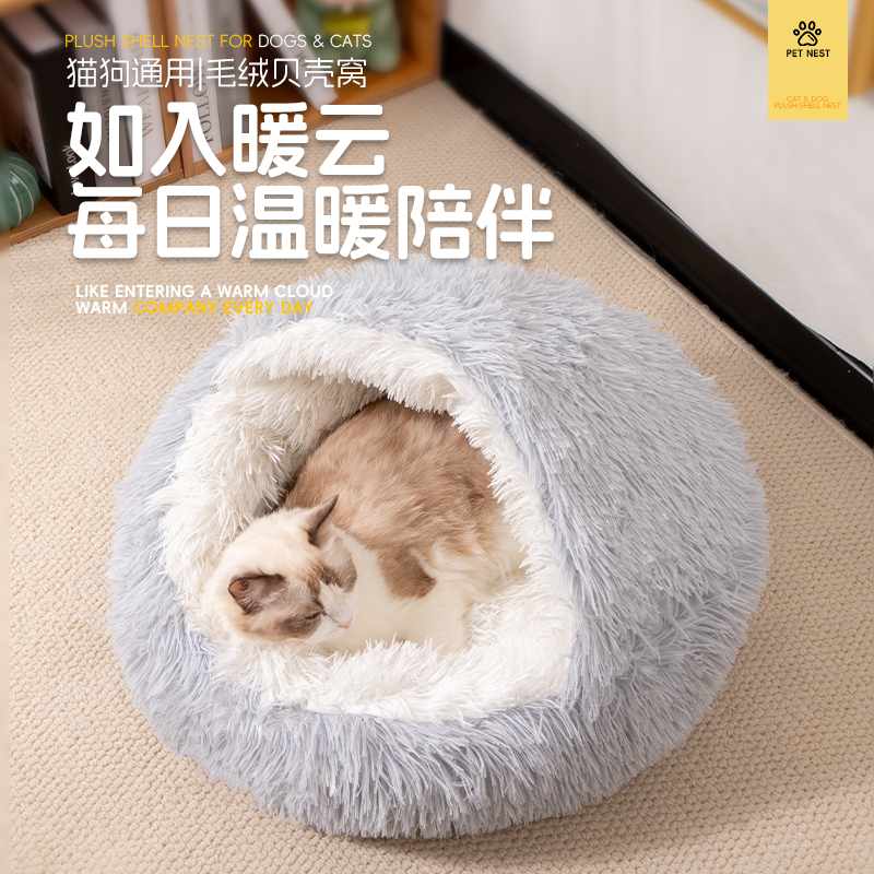 猫窝连帽长毛绒猫窝冬季保暖宠物窝猫屋四季通用猫房子中小型犬
