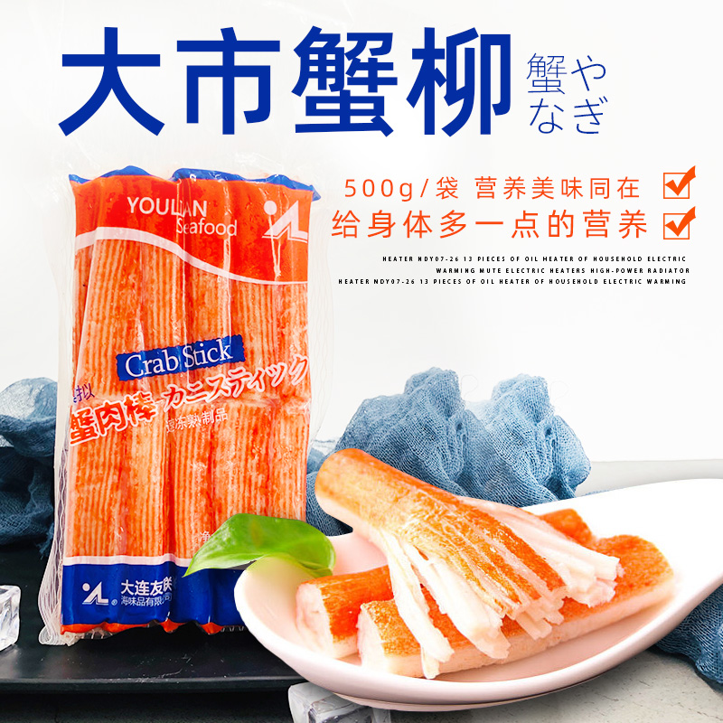寿司蟹柳大崎蟹柳500g大市蟹柳友联模拟蟹肉棒即食火锅沙律起丝