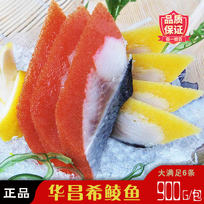 黄希鲮鱼籽正宗西鳞鱼希零鱼刺身900g解冻即食速冻调味希鲮鱼籽