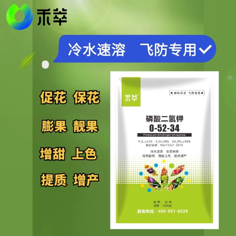 禾萃 正品 磷酸二氢钾 速溶膨果 促花保花