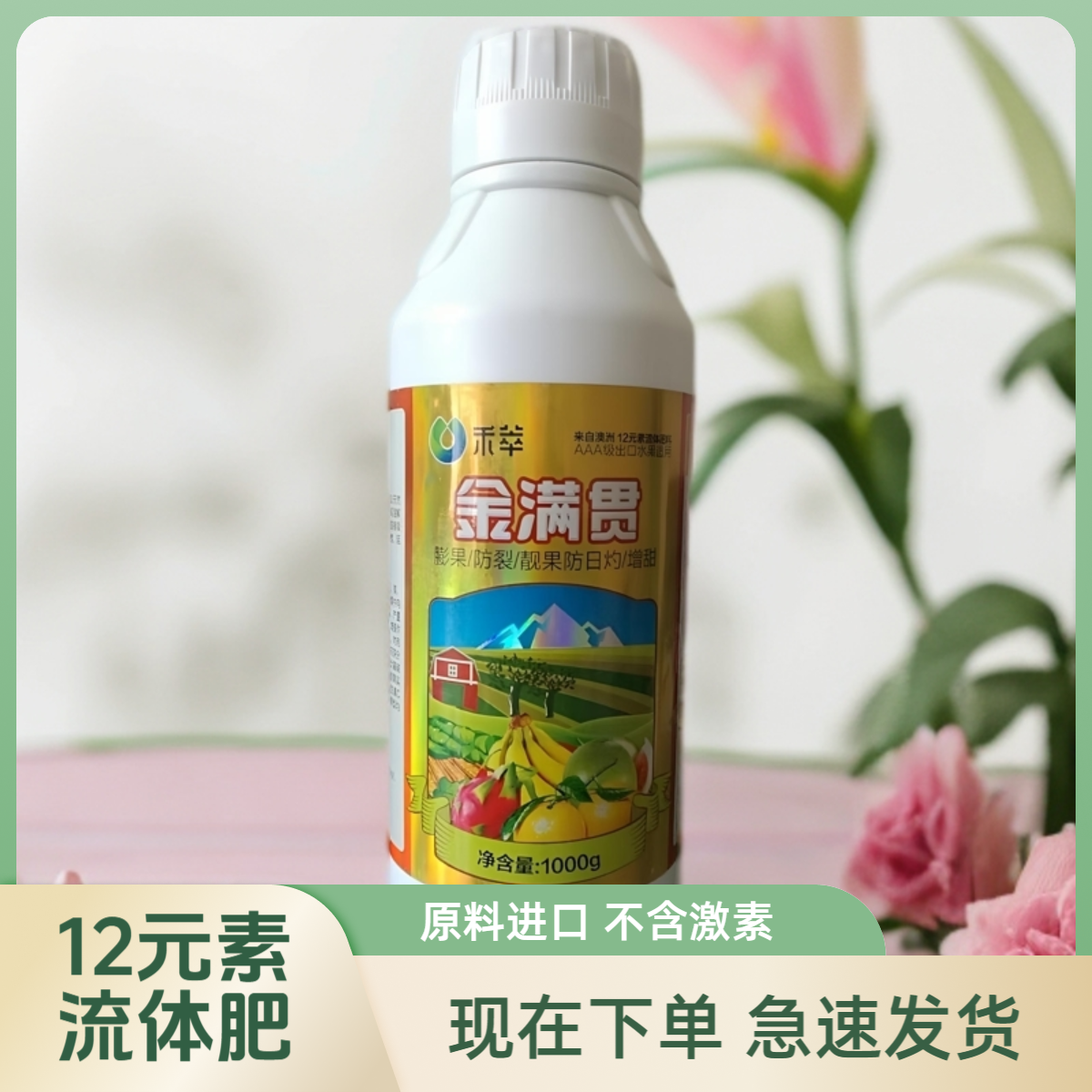 禾萃金满贯进口十二元素 统一转色 靓果 增甜 果子均匀 提早上市