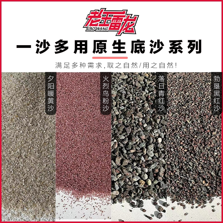 鱼缸造景原生底沙
