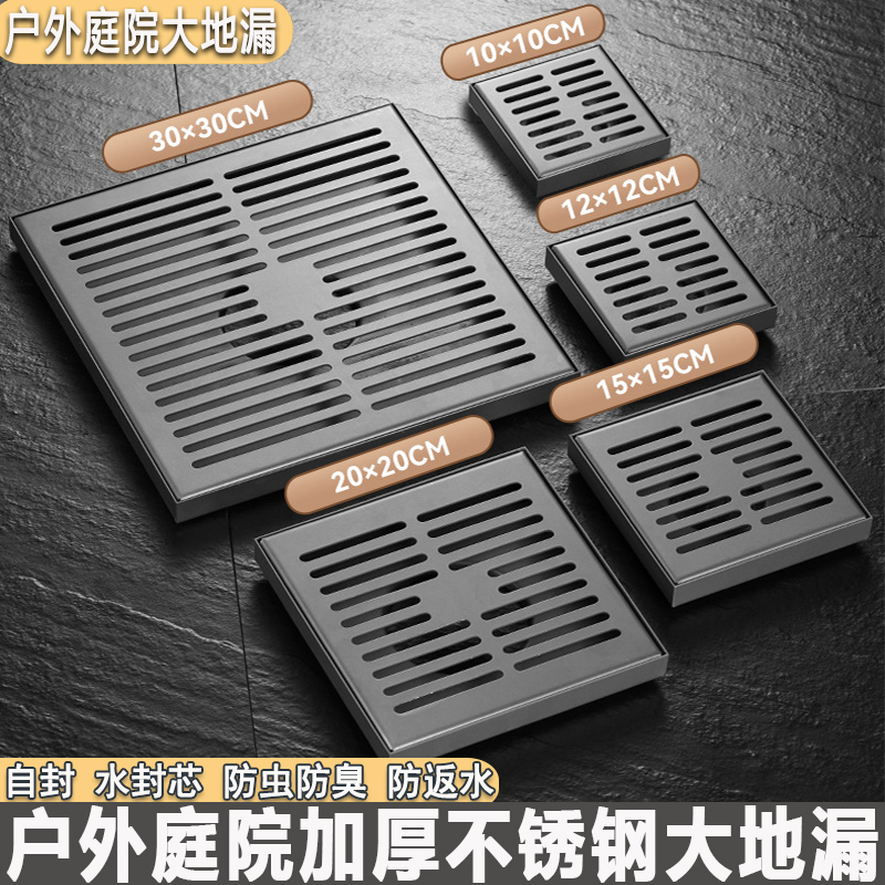 户外庭院地漏室外大口径花园露天阳台75 110管通用防臭不锈钢地漏