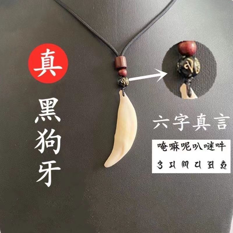非金属布艺吊坠 黑狗牙项链复古霸气个性儿童本命年项链吊坠项坠
