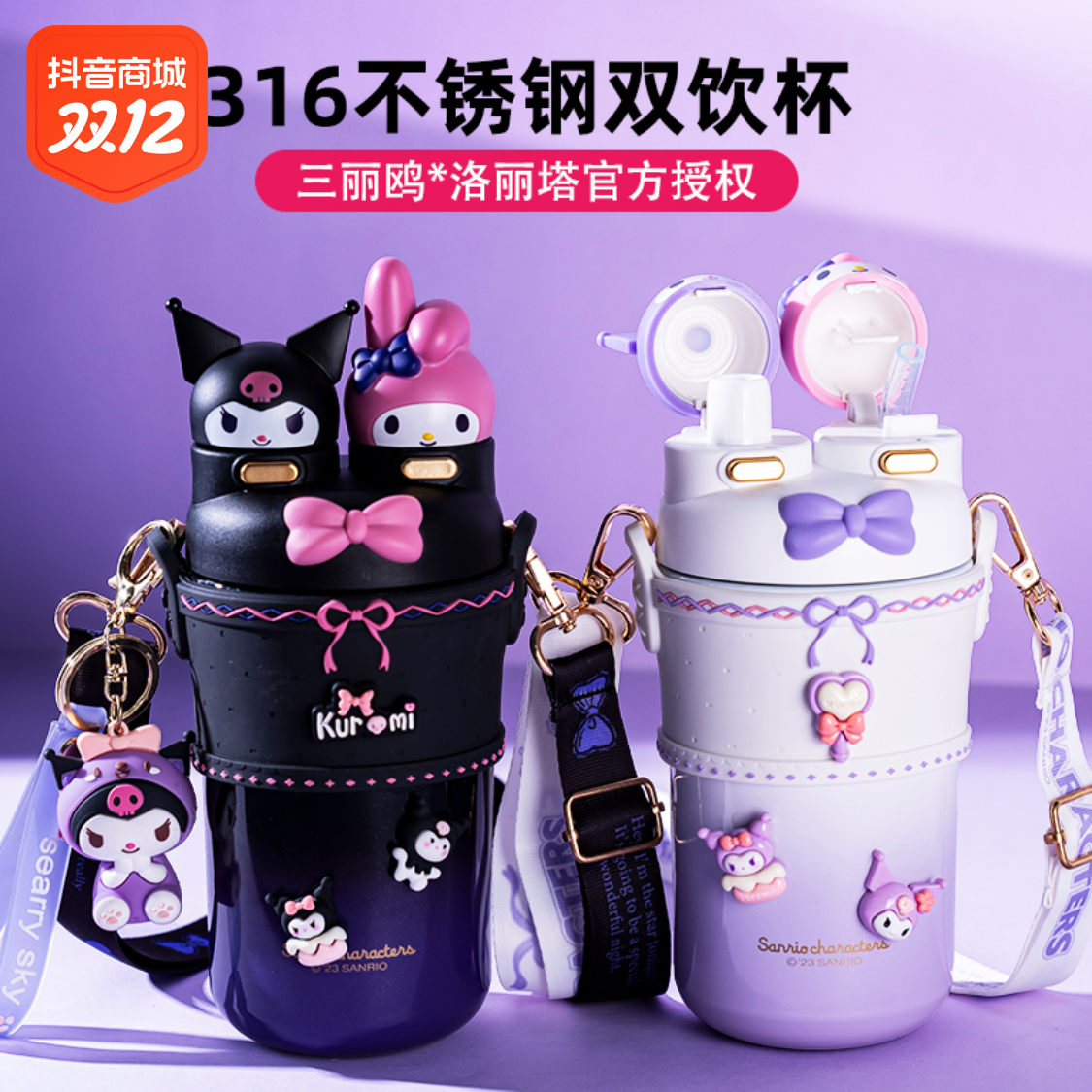 库洛米保温杯女生高颜值2023新款不锈钢水杯儿童吸管杯子生日礼物