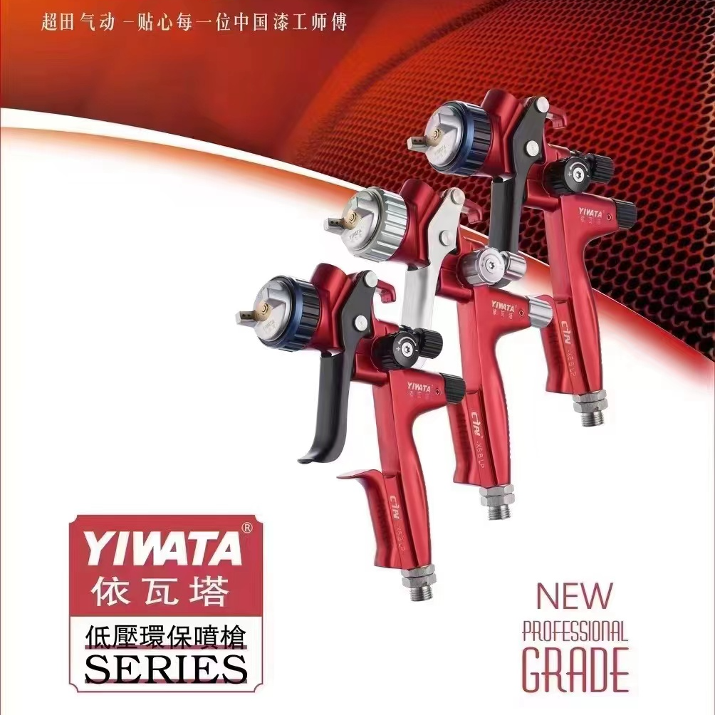 超田依瓦塔YIWATA X6喷漆枪1.3高雾化汽车油漆喷枪锻造高端喷枪