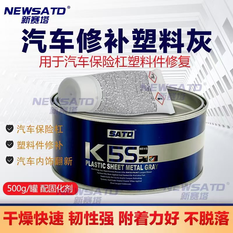 塑料修补灰汽车塑料保险杠修补灰汽车塑料弹性修补灰塑料原子灰