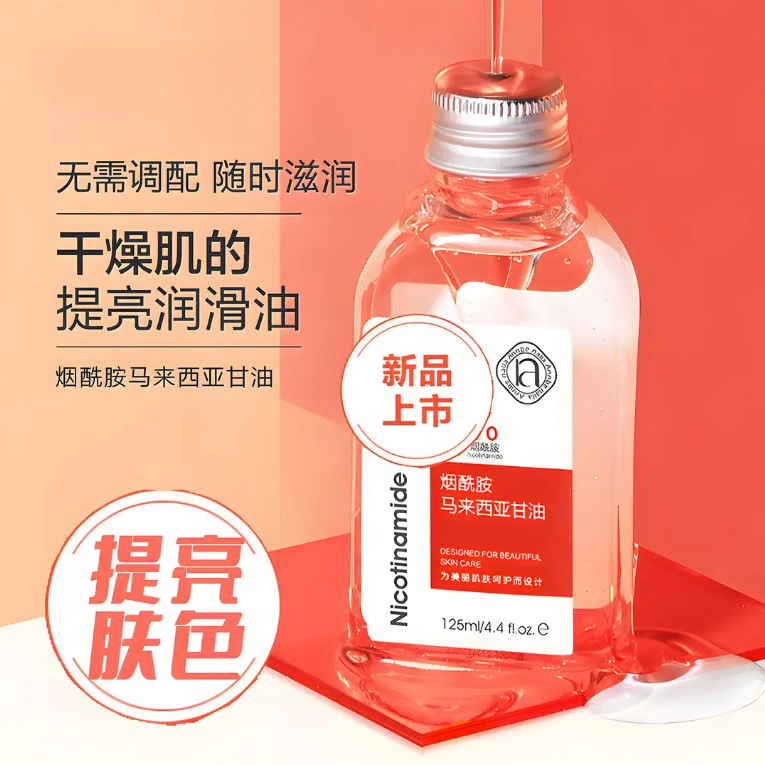 【烟酰胺马来西亚甘油】通用便携嫩肤补水保湿精华液提亮肤色保湿