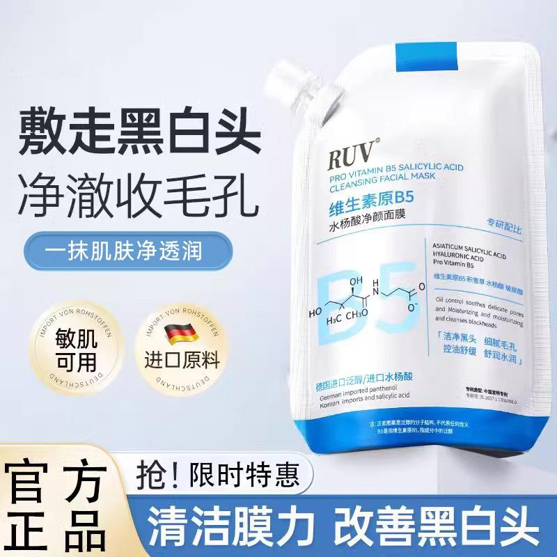 【专攻黑头 细腻毛孔】温博士同款B5舒缓水杨酸收缩毛孔去黑头面膜i