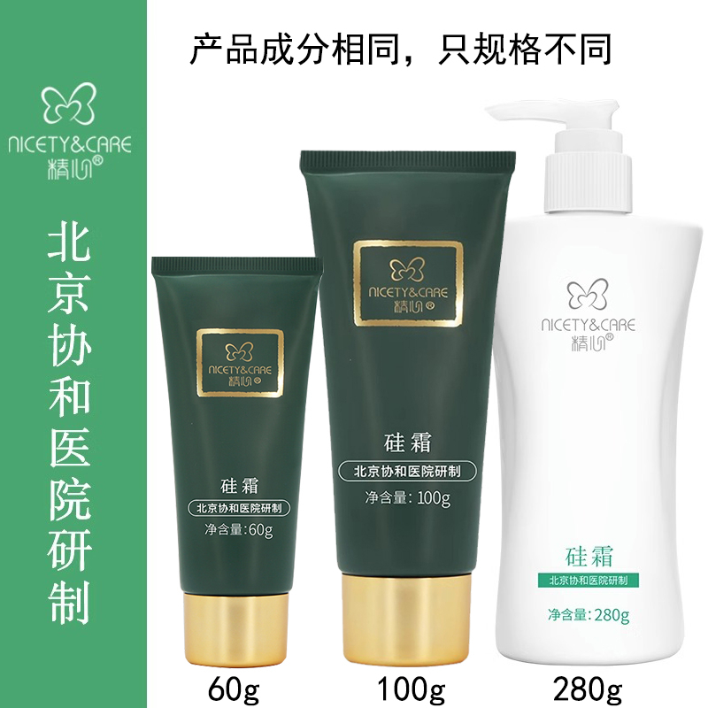 正品北京协和医院精心硅霜保湿补水面霜婴儿润肤乳硅e乳精心硅霜