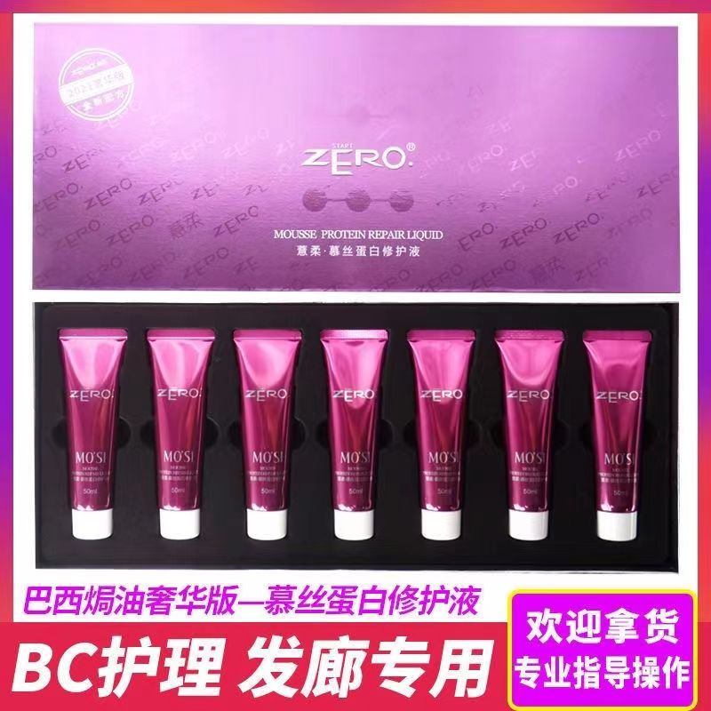【双龙专属】正品薏柔BC七代蛋白舒护液蛋白植入毛发矫正护发美发店