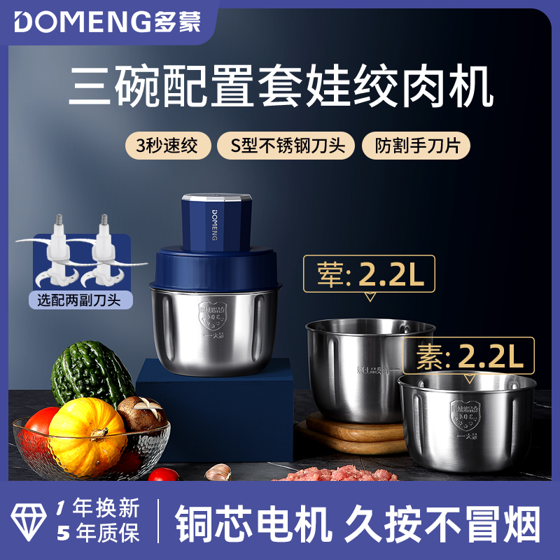 多蒙套娃绞肉机家用打肉馅多功能搅碎电动料理器蒜蓉小型绞肉馅机