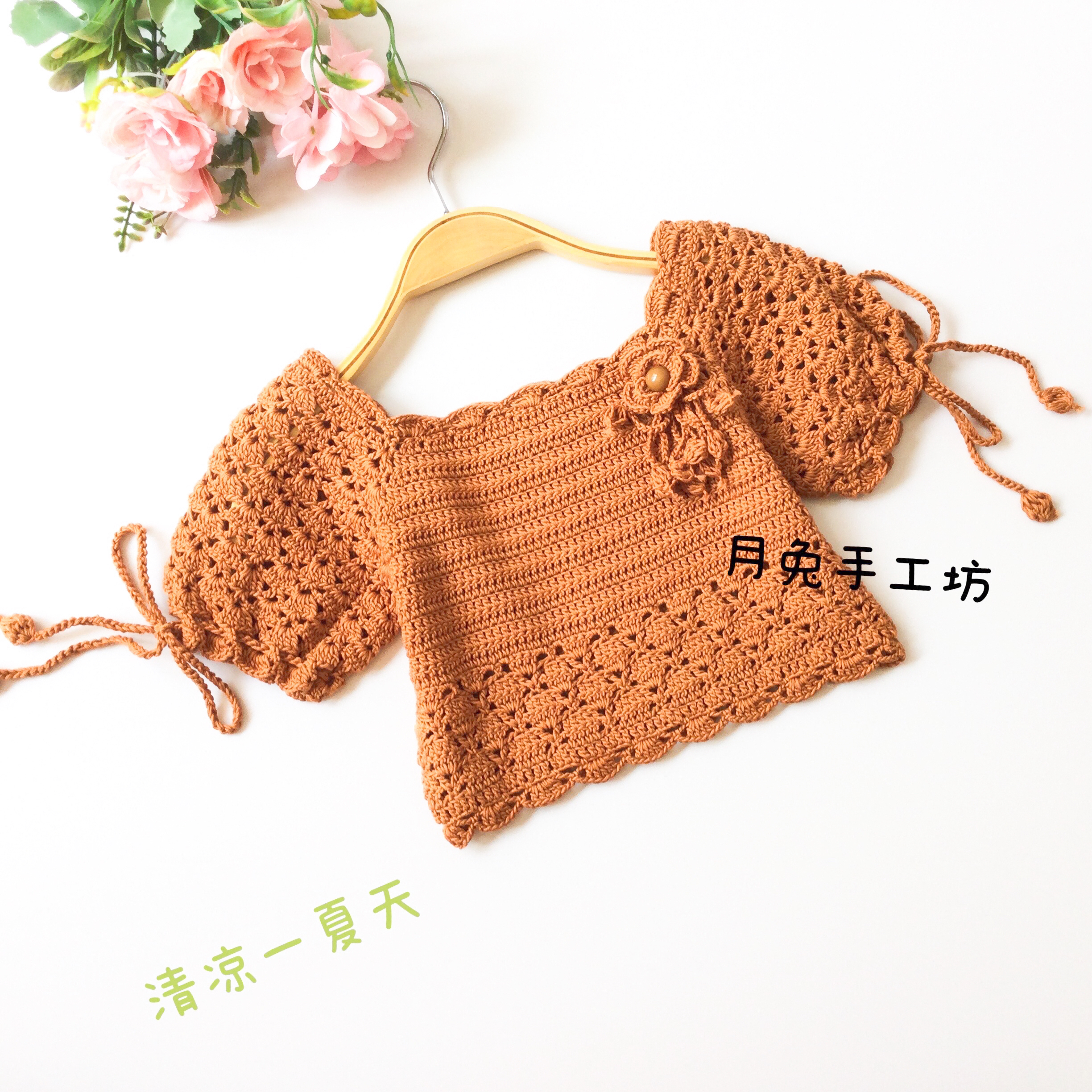 月兔手工坊儿童短袖亲子款手工diy钩针编织毛线自制材料包