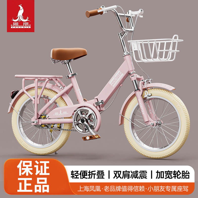 凤凰儿童折叠自行车儿童自行车儿童车3-6岁8-15岁儿童单车山地
