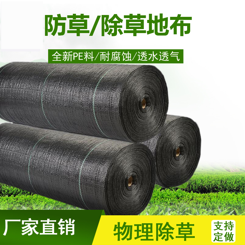 农用耐用防草布除草布批发遮草抑草透气透水保湿抗老化果树盖草布