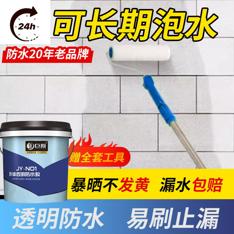 【巨原4号】外墙透明防水胶窗缝补漏免砸砖涂料无色持久补漏防水胶