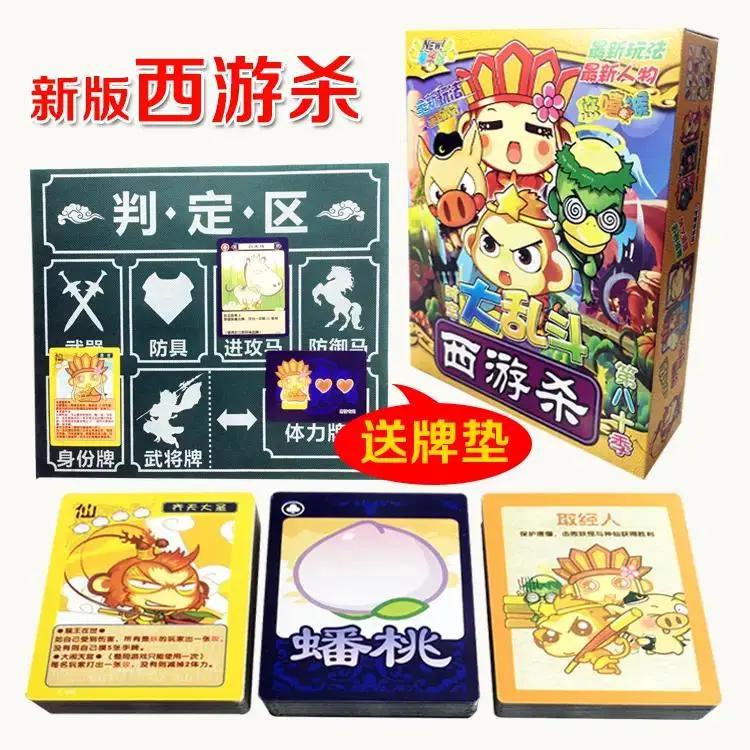 豪华西游杀卡片桌游卡牌全套时空大乱斗唐僧西游记三国杀儿童玩具