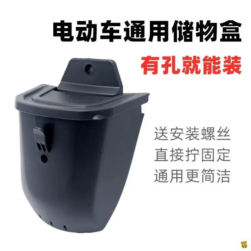 电动车前置物箱收纳盒小牛雅迪艾玛小刀改装配件加装储物盒通用款