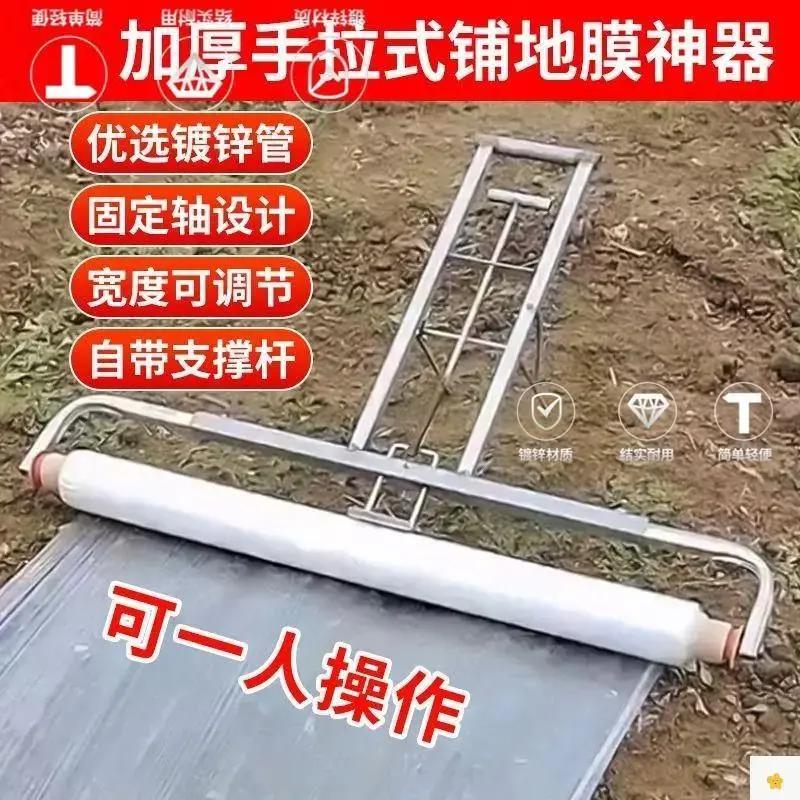 。手拉式盖地膜神器铺膜机农膜种菜的支架农用盖地膜工具架子覆膜