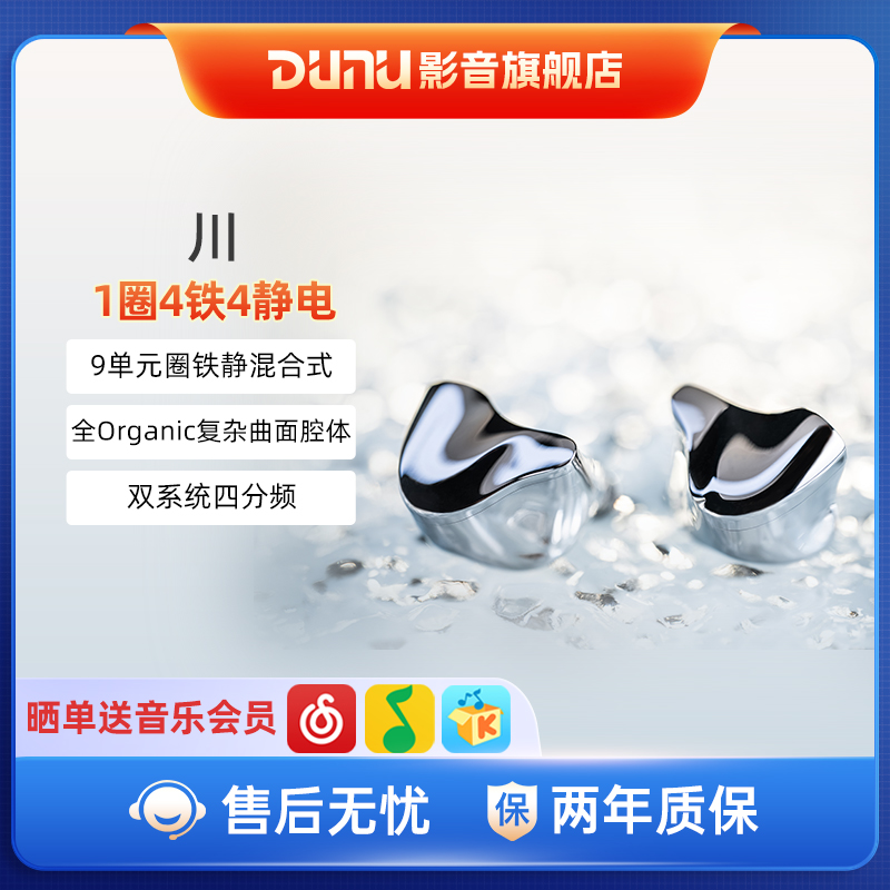 DUNU达音科川发烧级hifi有线入耳式耳机9单元圈铁静耳塞高音质