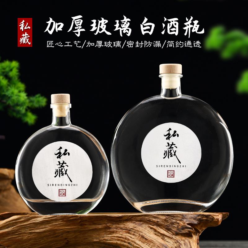 高档玻璃空酒瓶创意扁圆形果酒瓶家用自酿分装密封存酒瓶泡酒瓶子