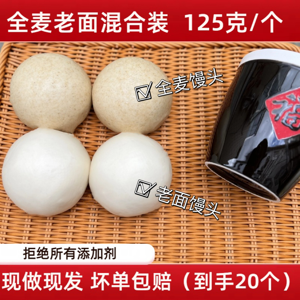 【爆！混合装到手20个】 山东特色老面千层馍馍粗粮全麦馒头老面发酵