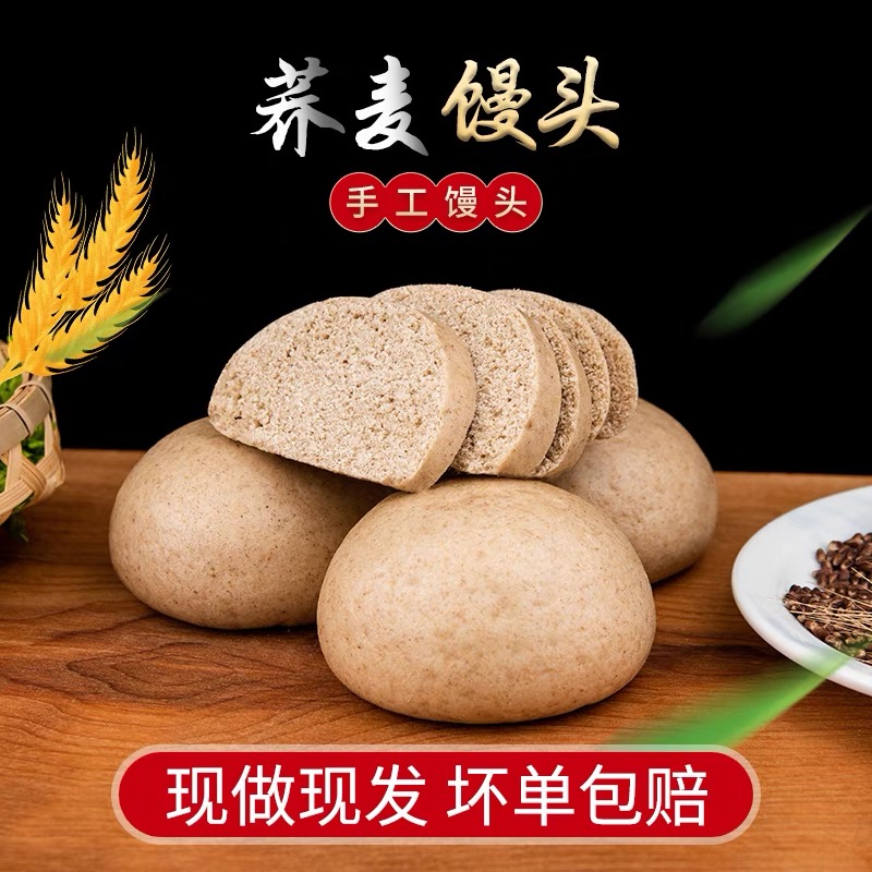 山东特色粗粮荞麦馒头手工做老面发酵无添加饱腹代餐杂粮筋道馍馍