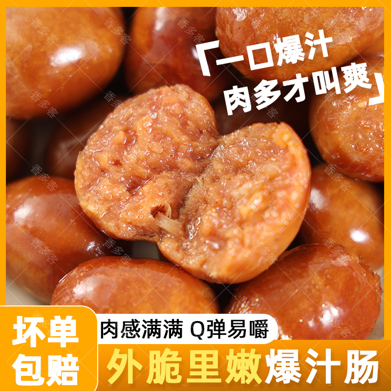 一口肠脆皮爆汁肠烧烤食材台式烤肉肠空气炸锅美食啵啵肠烟熏火锅