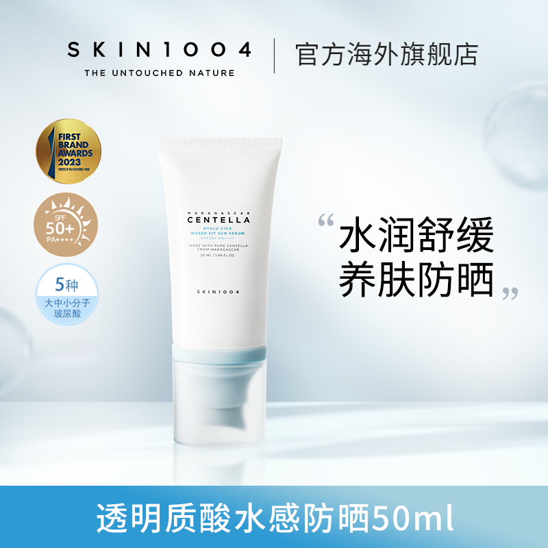 SKIN1004理肤天使积雪草水感防晒乳50ml *1