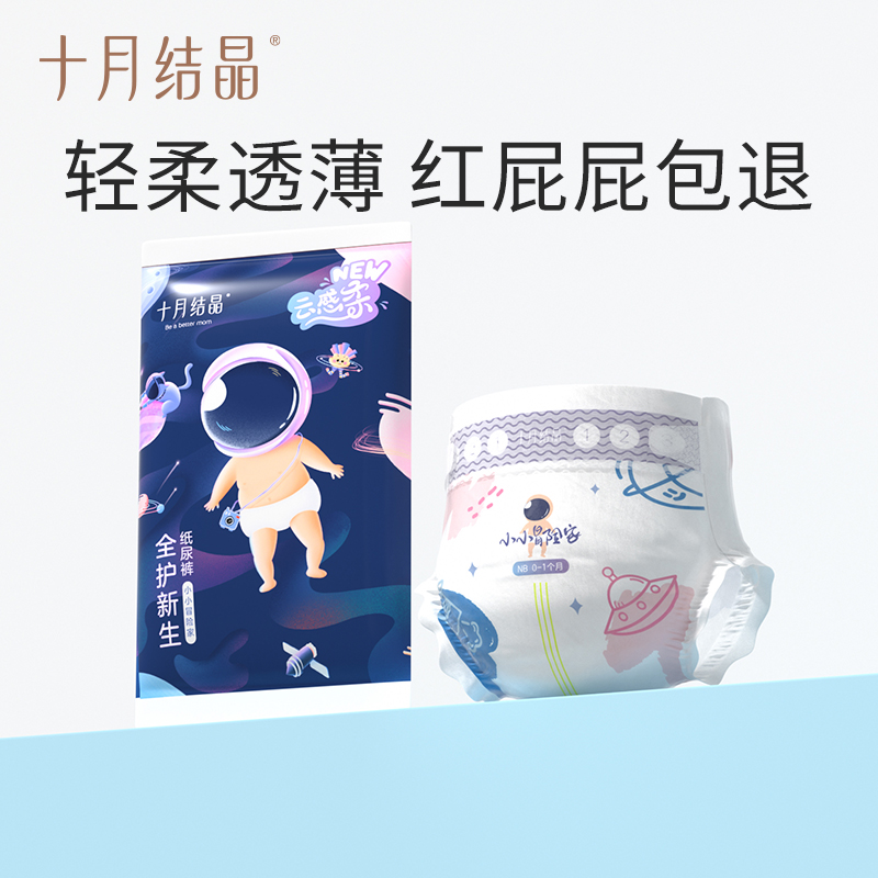 十月结晶冒险家婴儿纸尿裤宝宝尿不湿试用装2片【尺码任选】