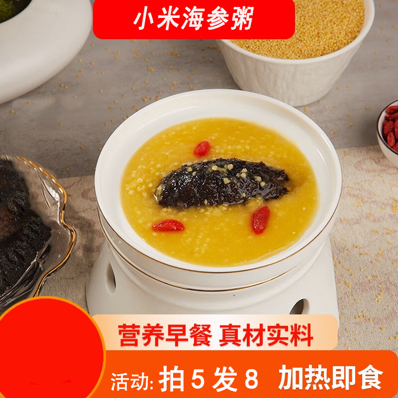 海参小米粥开袋加热即食宝宝孕妇早餐金汤营养丰富滋补250g/包
