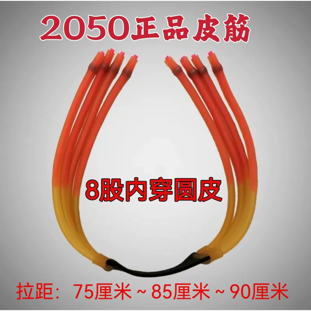 战狼猎鹰8股内穿皮筋75~85~90大拉锯防冻耐磨高精准大弹弓皮筋