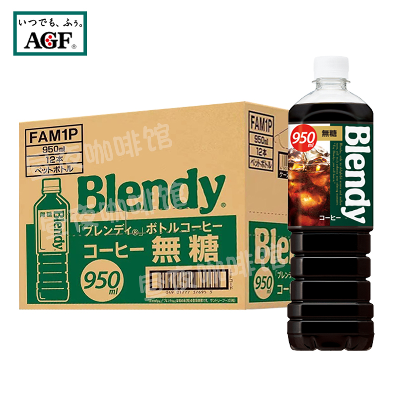 日本AGF布兰迪箱起blendy冰美式即饮黑咖啡液冷萃饮料瓶装950ml
