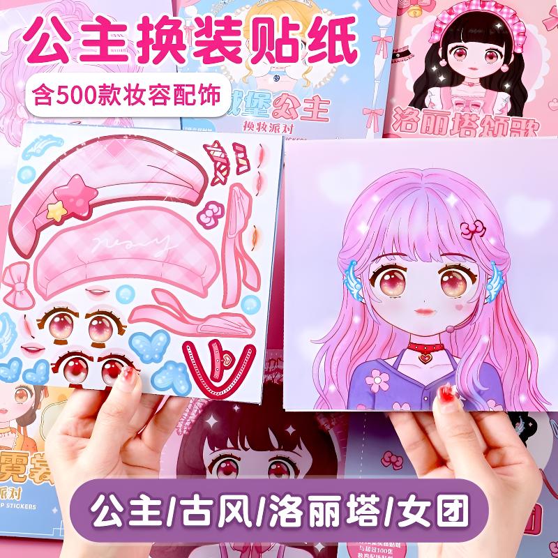 儿童公主贴画玩具女孩贴贴画美丽变装扮秀化妆本贴儿童益智贴画  