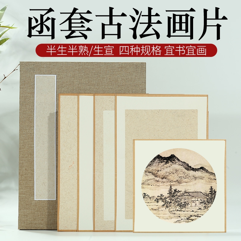 卡纸手工画片12张楮皮函套加厚古法手工纸生宣半生熟包边软卡镜片