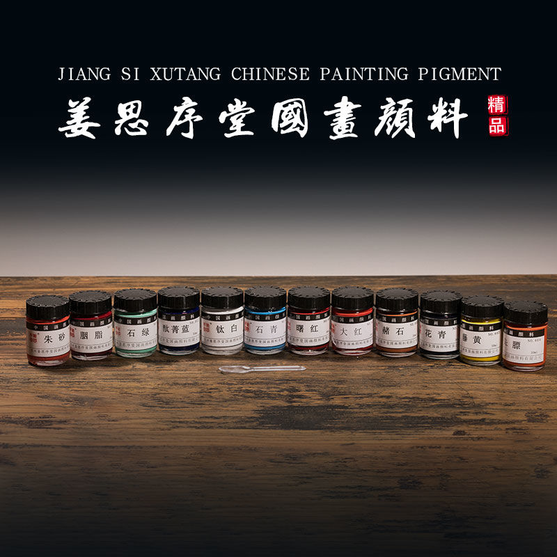 苏州姜思序堂30ml高级专业国画29单色颜料套装工笔山水画水墨画