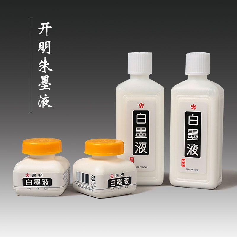 墨汁开明白墨日本文房小楷墨水白色墨小楷书法专用拓片国画