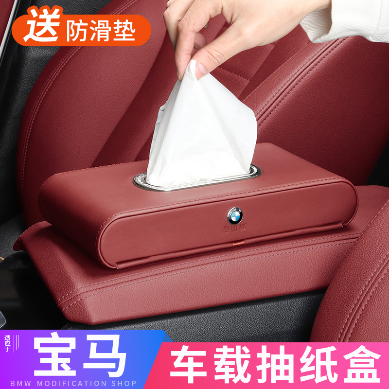 宝马车载纸巾盒新3系5系7系X3X5X6X1高档抽纸盒530li车内装饰用品