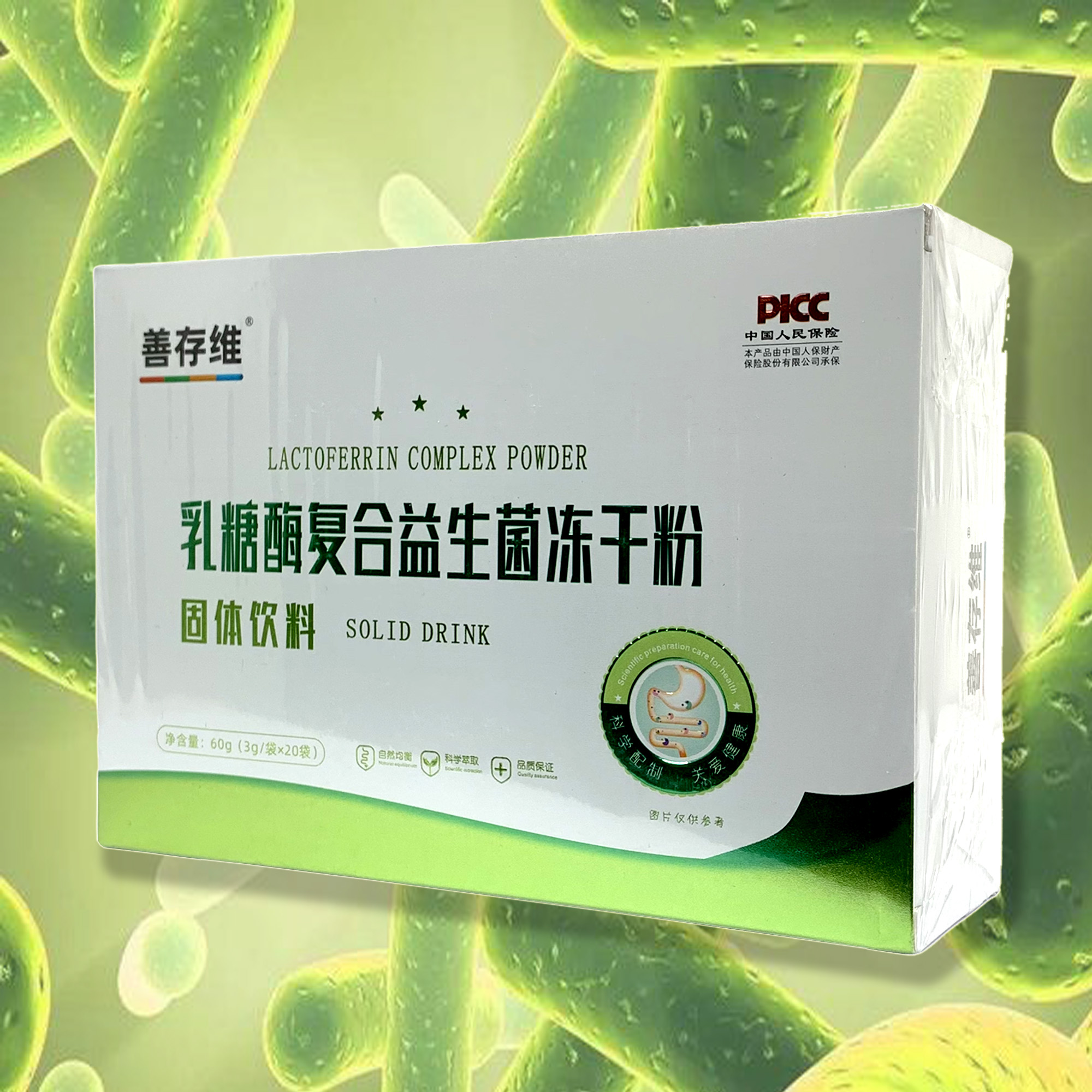 善存维－乳糖酶复合益生菌冻干粉固体饮料60g/盒（3g/袋*20袋）
