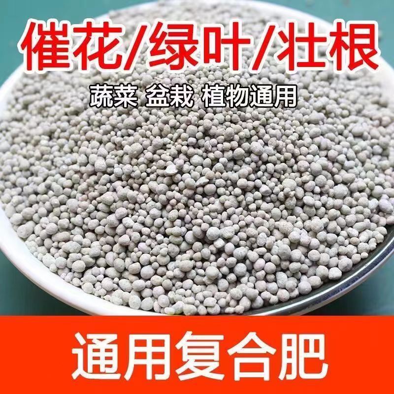 花肥料复合肥蔬菜种菜瓜果通用型化肥果树盆栽氮磷钾三元复合肥