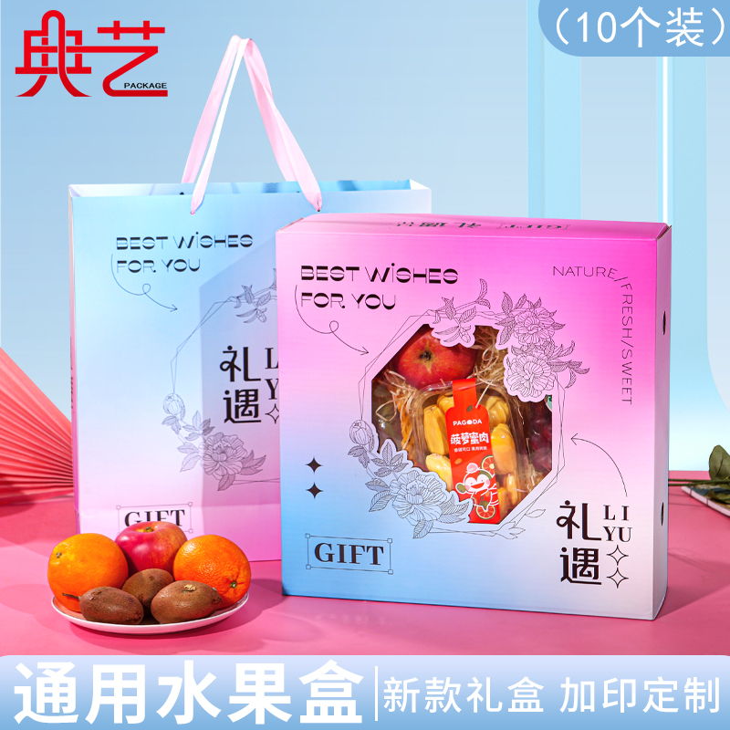 礼遇浪漫果语水果包装盒礼品盒空盒子通用礼盒定制礼盒