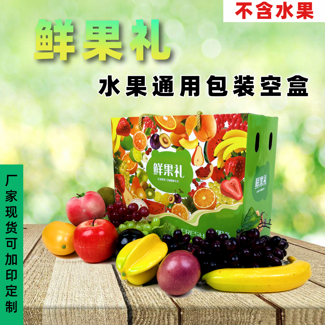 鲜果礼水果通用苹果梨橙子礼盒包装盒纸箱空盒子档定制现货