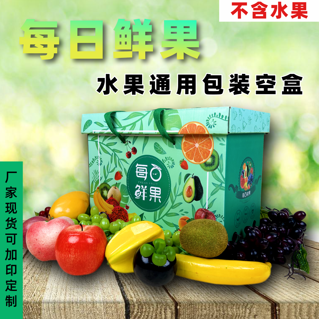 每日鲜果水果通用苹果梨橙子礼盒包装盒纸箱空盒子档定制现货