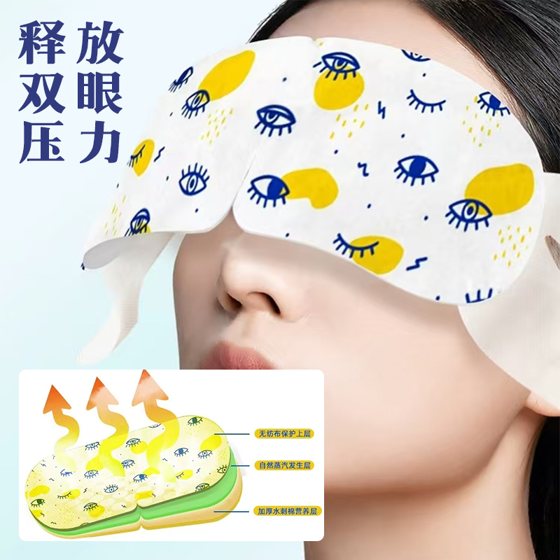 蒸汽眼罩热敷加热蒸气眼贴透气护眼学生党缓解用眼过度熬夜遮光