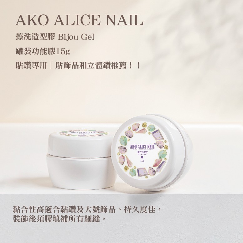 Ako造型胶贴钻胶粘钻贴甲片