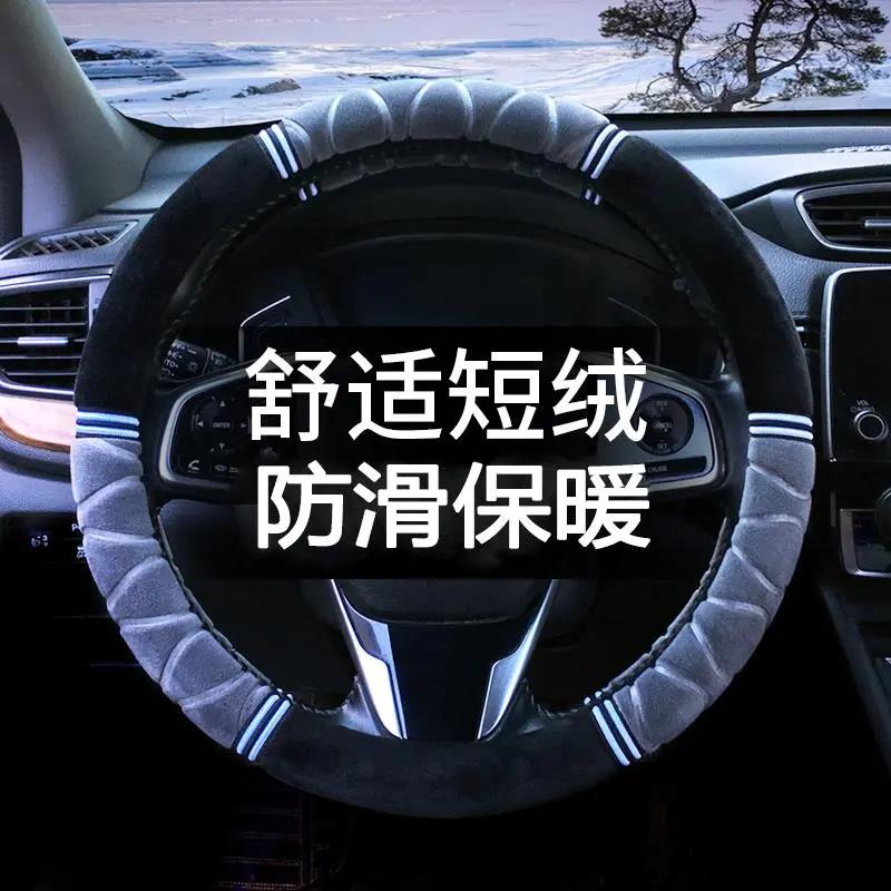 冬季毛绒方向盘套短绒方向盘套男女网红可爱卡通汽车把套防滑保暖