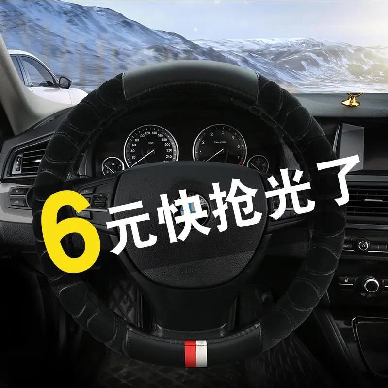 款短毛绒冬季方向盘套汽车手把套时尚四季通用型汽车方向盘套防滑